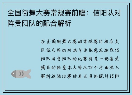 全国街舞大赛常规赛前瞻：信阳队对阵贵阳队的配合解析