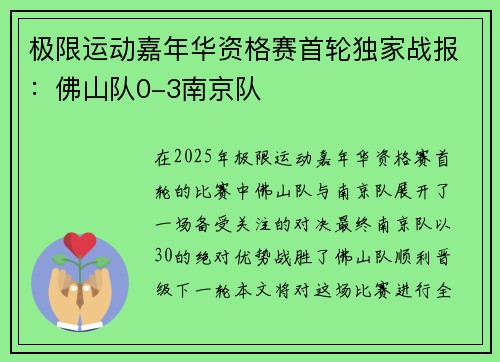 极限运动嘉年华资格赛首轮独家战报：佛山队0-3南京队