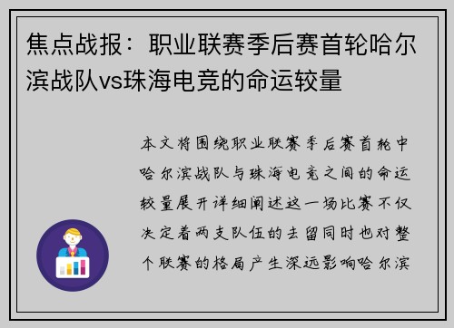 焦点战报：职业联赛季后赛首轮哈尔滨战队vs珠海电竞的命运较量