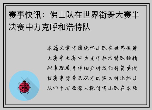 赛事快讯：佛山队在世界街舞大赛半决赛中力克呼和浩特队