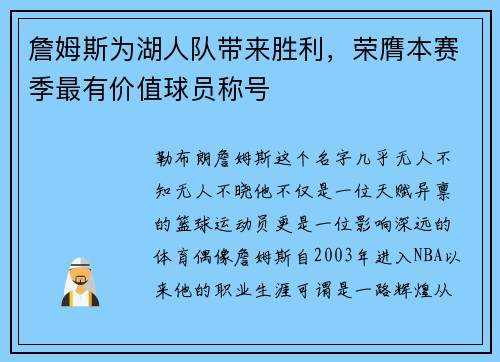 詹姆斯为湖人队带来胜利，荣膺本赛季最有价值球员称号